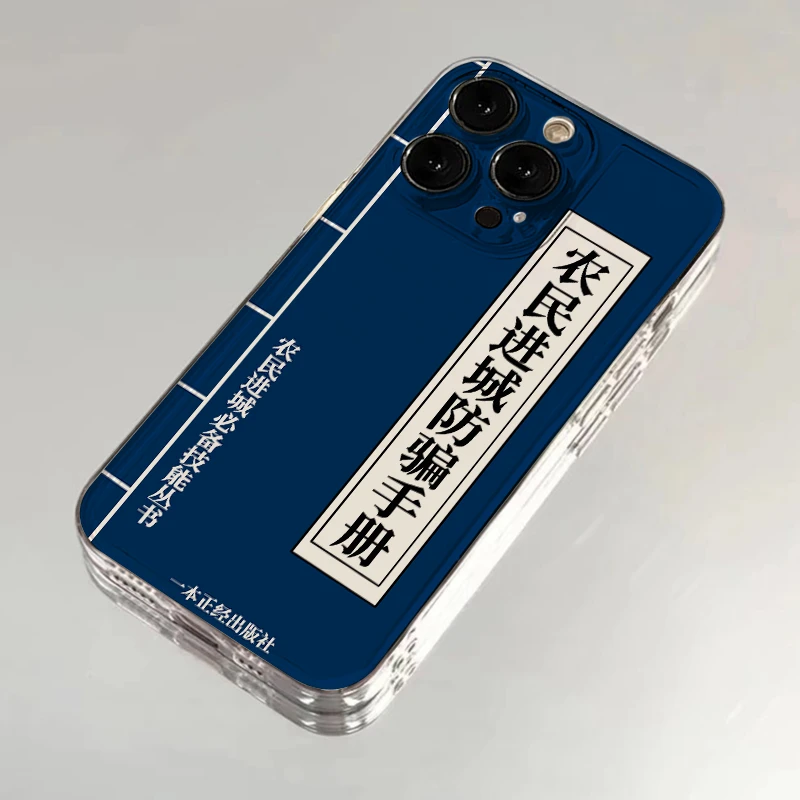 防骗手册适用苹果16手机壳小米华为透明OPPO防摔VIVO荣耀一加全包