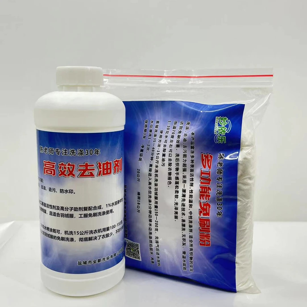 妙依乐羽绒服免刷套装   清洁深层去油去污洗衣液瓶装常温使用