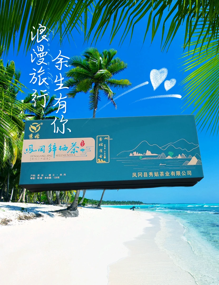 明前翠芽  120克/条  秀姑牌凤冈锌硒茶   正宗高山云雾茶