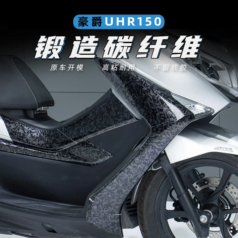 适用豪爵铃木UHR150改装锻造碳纤维高粘油箱盖脚踏保护贴花贴纸