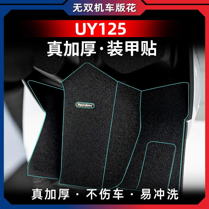 适用23款铃木UY125改装加厚装甲保护贴防水防剐蹭贴花贴纸