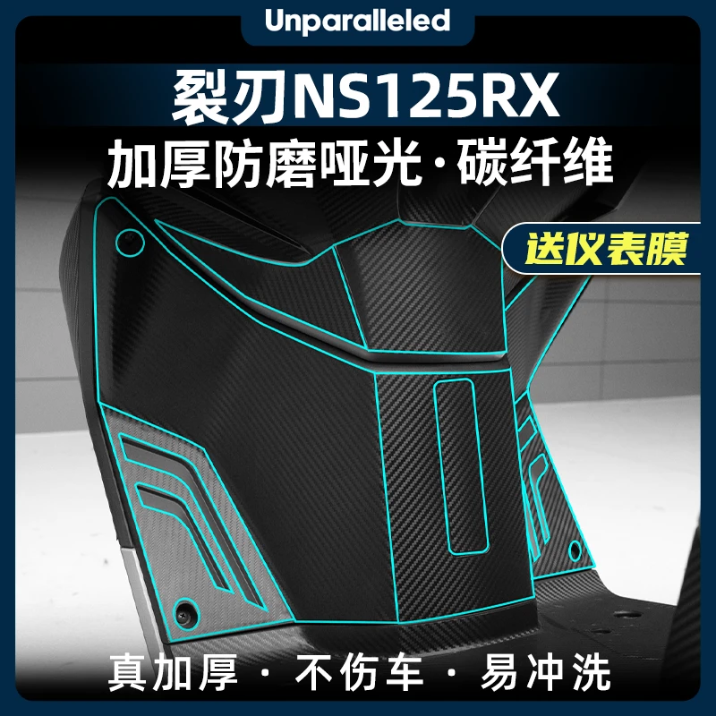 适用本田裂刃NS125RX锻造碳纤维车身改装配件防水防磨保护贴纸