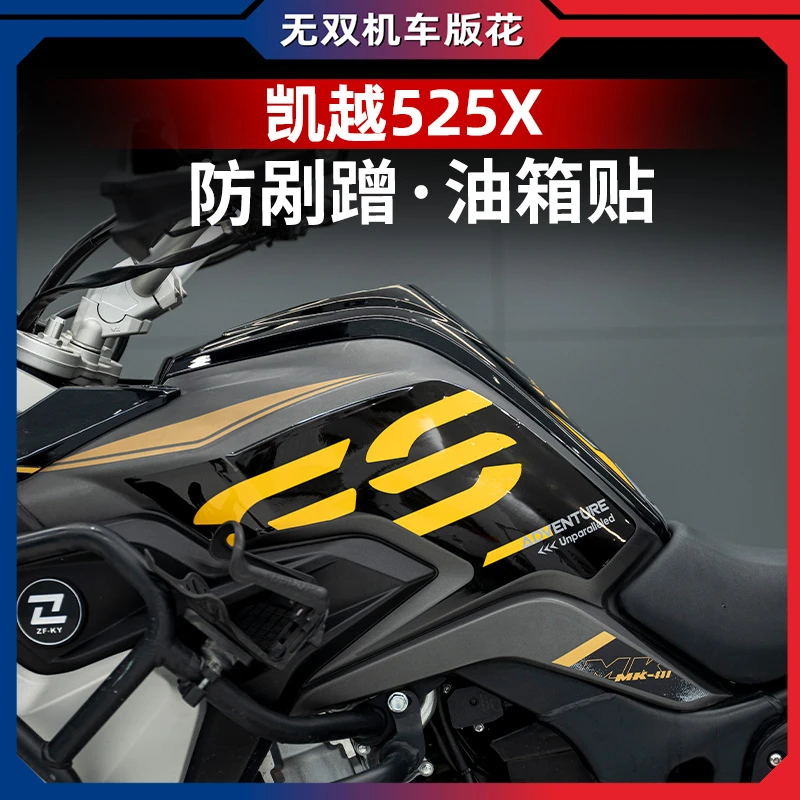 适用凯越525X500X400X改装油箱贴花版花拉花贴纸配件版画贴膜改件