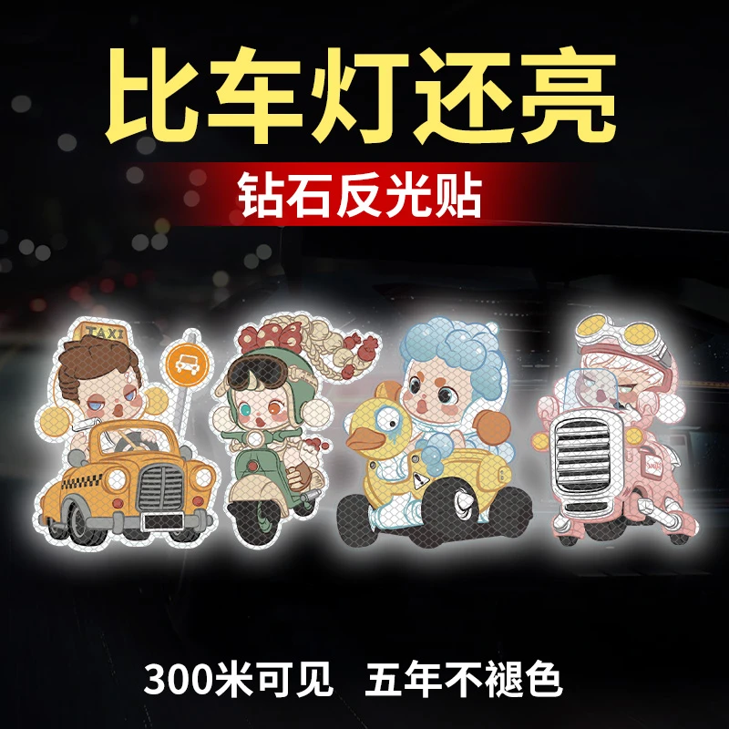 泡泡玛特汽车贴纸可爱盲盒创意车贴划痕遮挡车门装饰头盔车身贴画