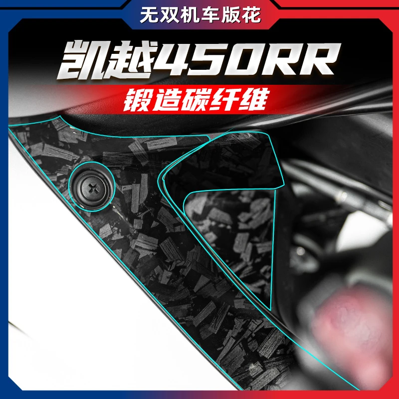 适用凯越450RR改装锻造碳纤维保护贴仪表周边贴纸贴膜装饰贴花
