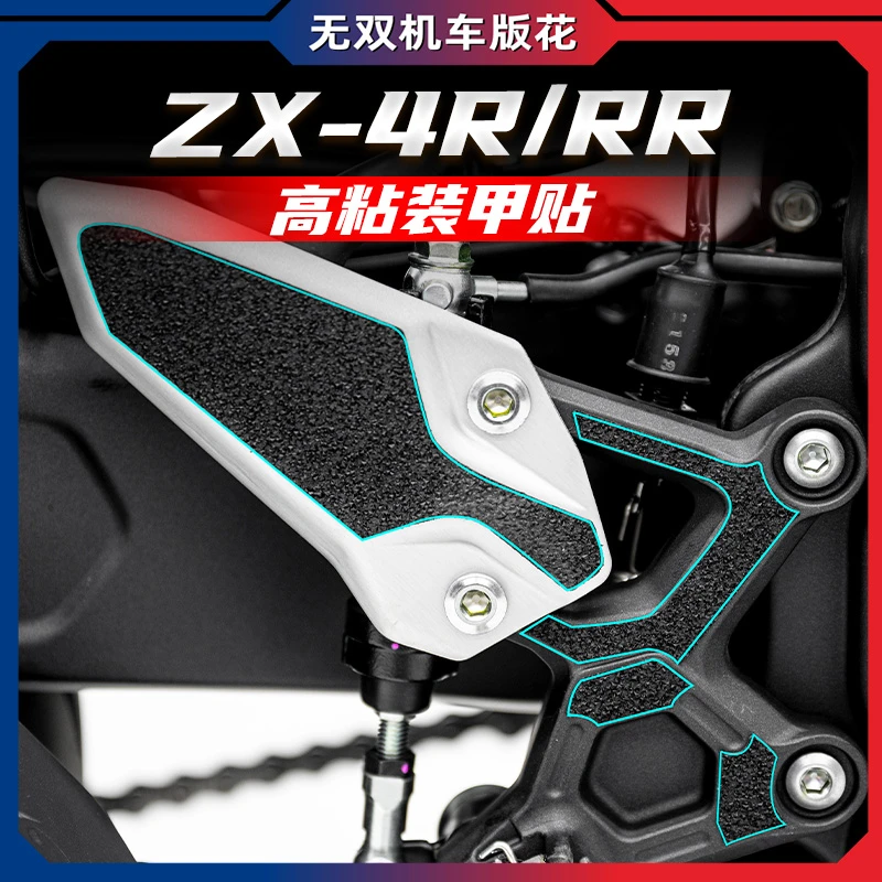 适用川崎ZX-4R/ZX-4RR改装保护贴三星脚踏装甲贴膜贴纸贴花