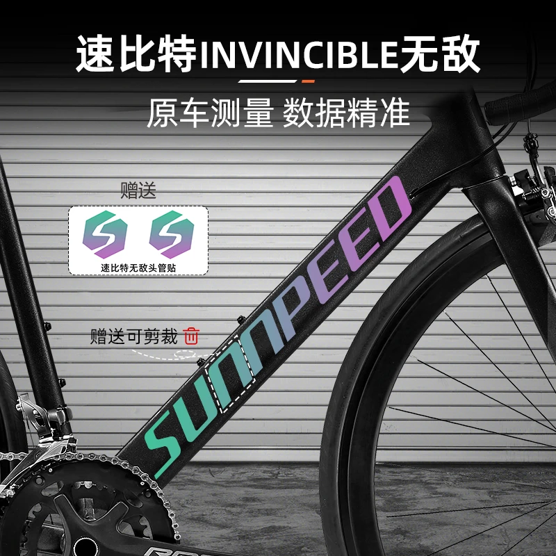 适用于速比特INVINCIBLE无敌公路自行车涂装贴纸logo改色贴膜贴纸