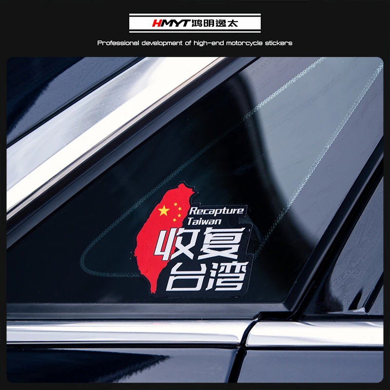汽车侧窗摩托车踏板小牛收复台湾祖国统一国旗反光贴纸防水贴花