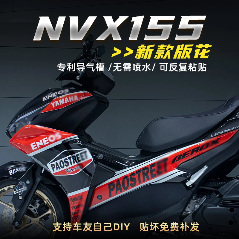 适用23款雅马哈NVX155改装全车贴花版花导气槽版画易贴拉花贴纸