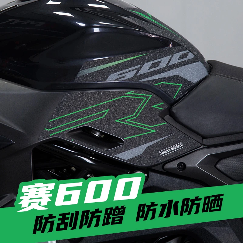适用2021老款钱江赛600改装油箱护腿鱼骨装甲保护贴防滑防磨防水