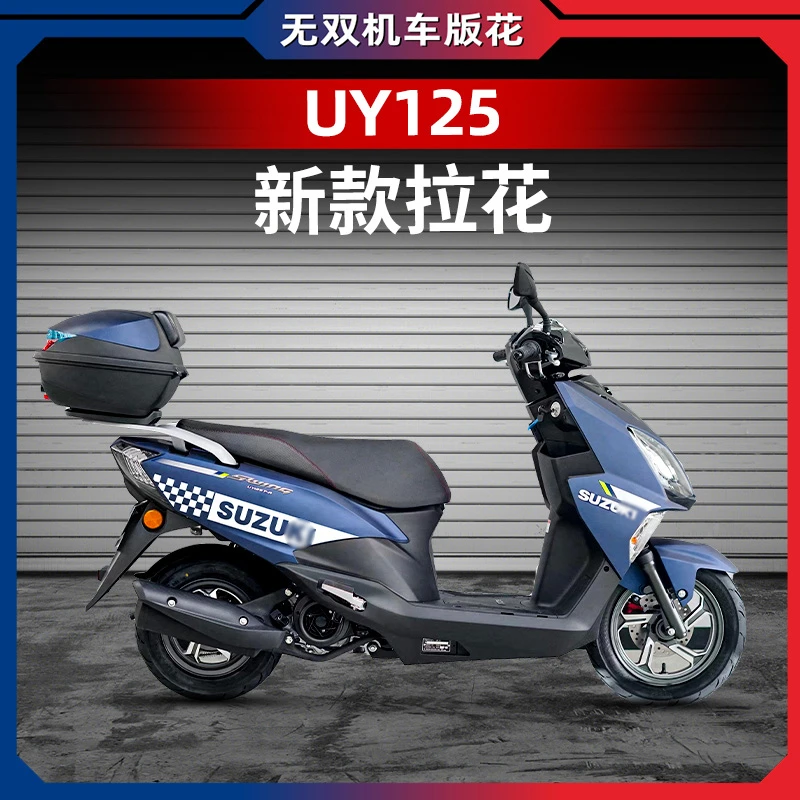 适用铃木UY125车身字母拉花贴纸改装版花贴花贴膜防水改装件配件