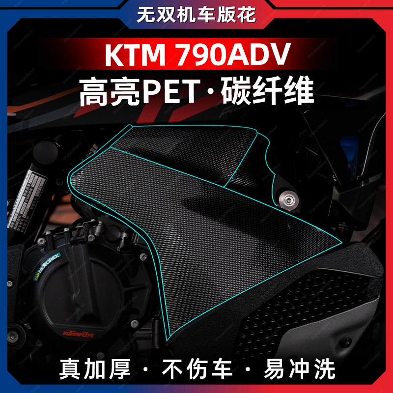 适用于24款KTM790 ADV改装碳纤维保护贴膜贴纸拉花防水装饰配件
