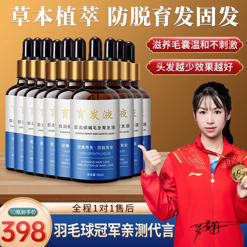 【10瓶增发液】加强升级版/ 防脱养发固发毛囊修护发根套装薅