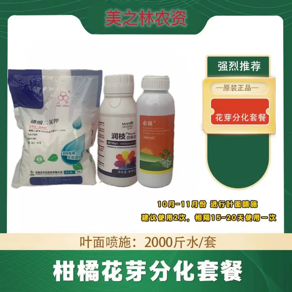 果树柑橘花芽分化促花催花座果花多花大果树提高果质亮果来色