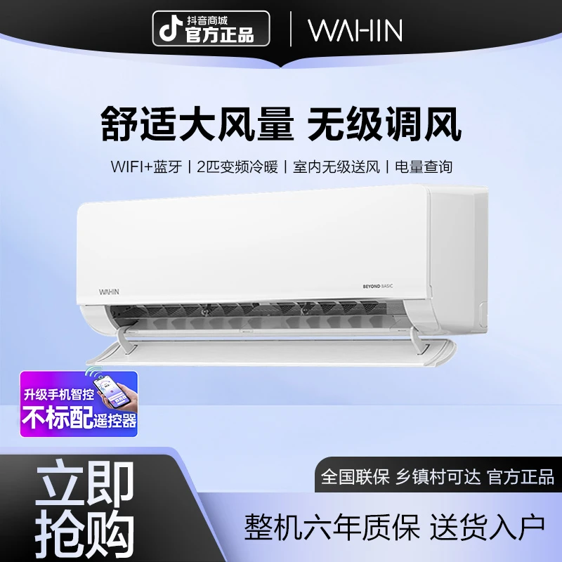 【华凌】智能空调【50HL1】2匹新一级能效智能壁挂式变频冷暖空调