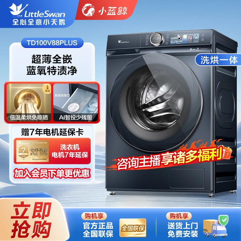 【小蓝鲸】洗烘一体机全嵌TD100V88PLU水魔方超薄全嵌蓝氧