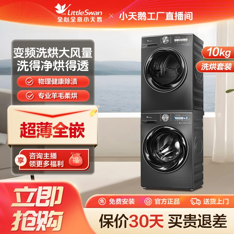 【工厂直播】小乌梅SC83+VH83MAX洗烘套装超薄热泵式双核变频烘干