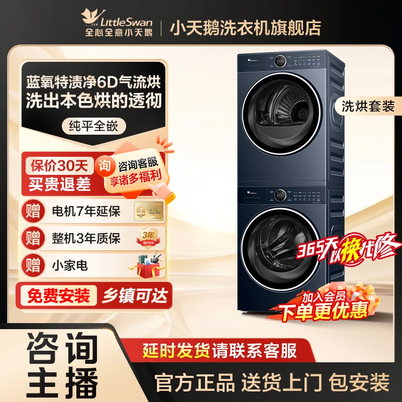 【蓝氧2.0】小天鹅纯平新品洗烘套装TG100V89PRO+TH100VH89PRO@