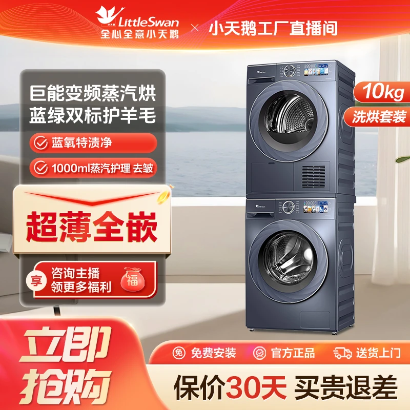 【工厂直播】小乌梅MXX高奢版套装低温热泵式洗烘套装超薄大容量