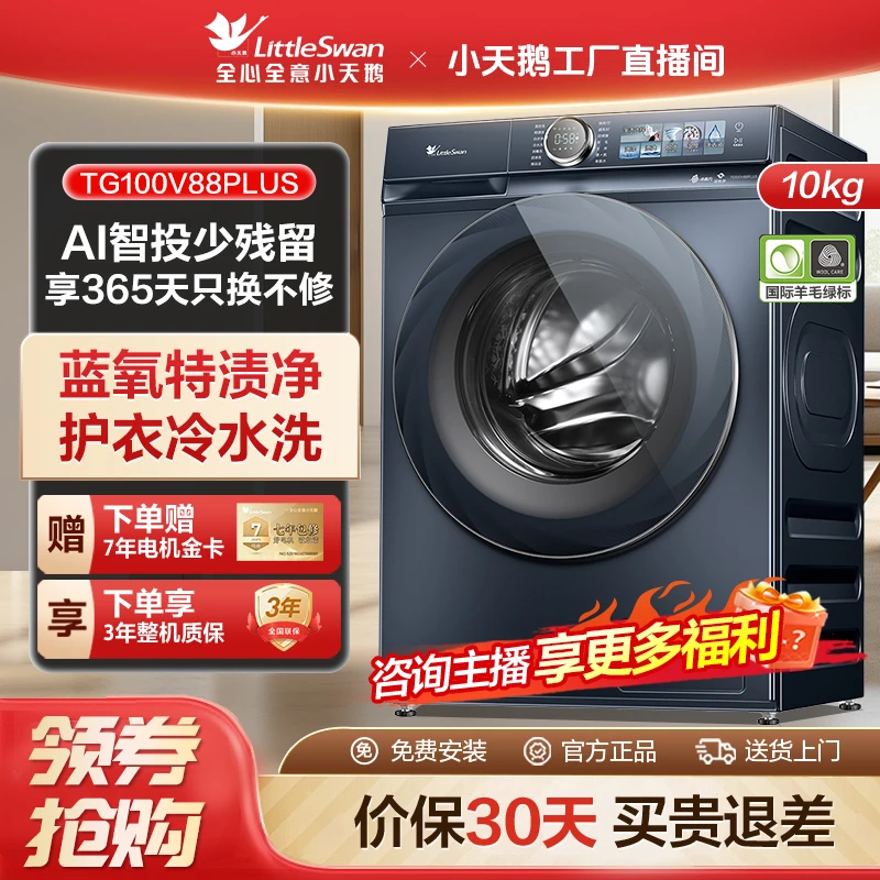 【工厂直播】小蓝鲸TG100V88PLUS单洗超薄全嵌本色蓝氧特渍净水魔方