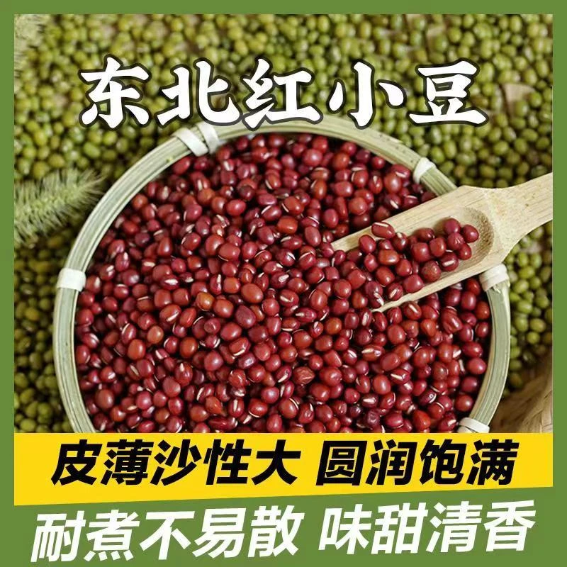 新红豆5斤 新东北圆粒红小豆 农家红豆五谷杂粮 红豆薏米水
