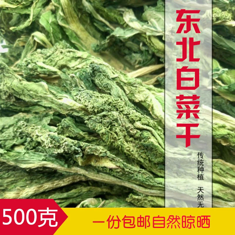 干白菜500g东北特产农家干货白菜干脱水蔬菜可炖肉煲汤煲粥