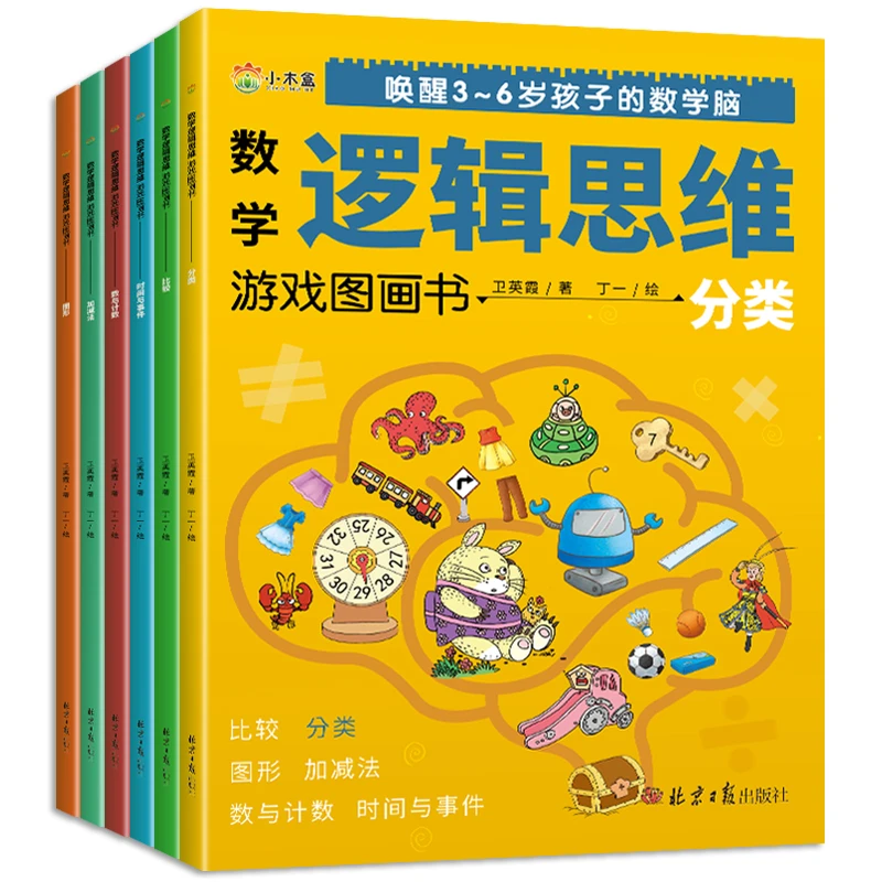 数学逻辑思维游戏书唤起3-6岁数学脑数学思维书