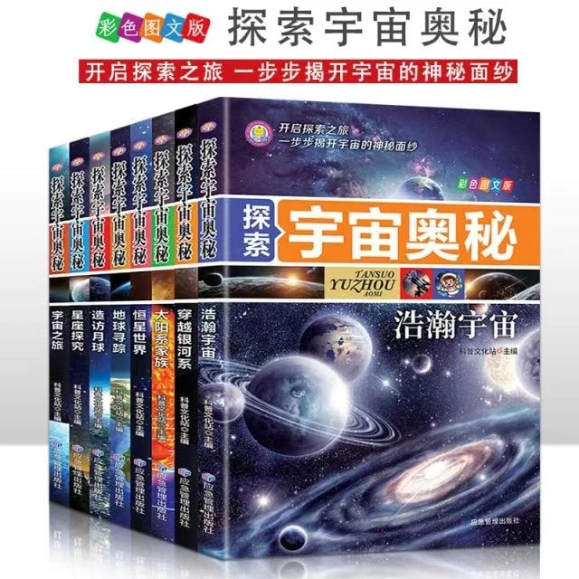 探索宇宙奥秘宇宙星球书揭秘星空天文学知识图书天文书太空科普类