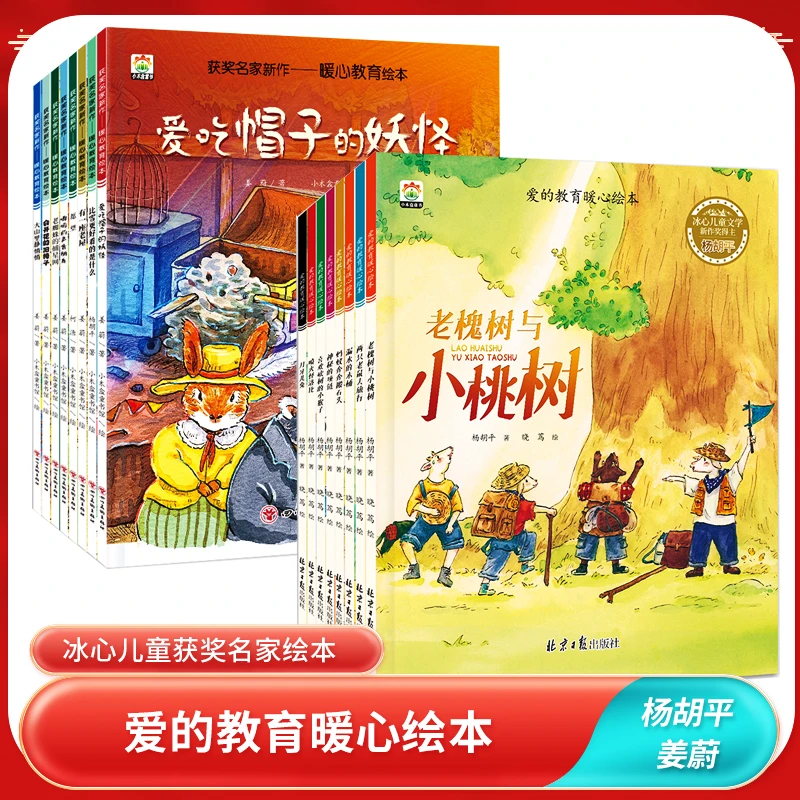 爱的教育暖心绘本儿童情商培养学生阅读课外书