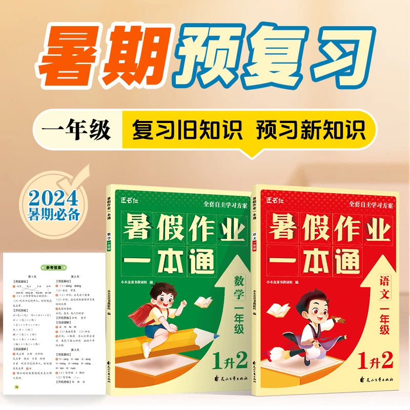2024年小学暑假衔接1至3年级语文数学一本通复习预习巩固知识衔接