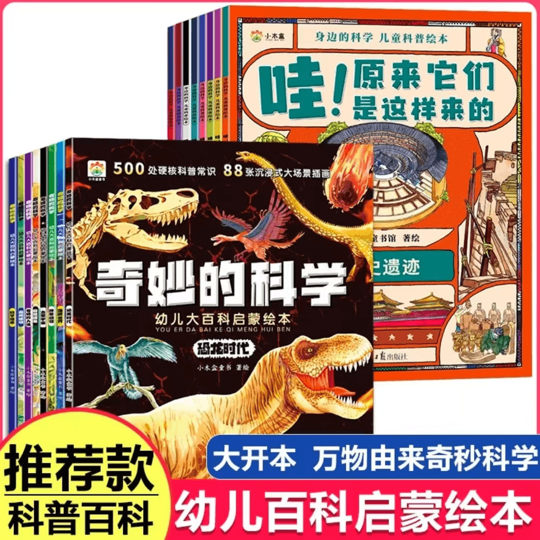 【大开本】身边的科学 : 哇原来他们是这样的儿童科普绘本百科知识