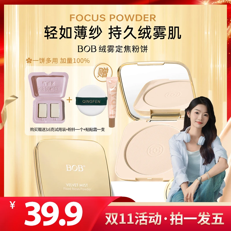 【双十一啊婷专享】BOB金色绒雾定焦粉饼控油定妆自然哑光防水耐汗