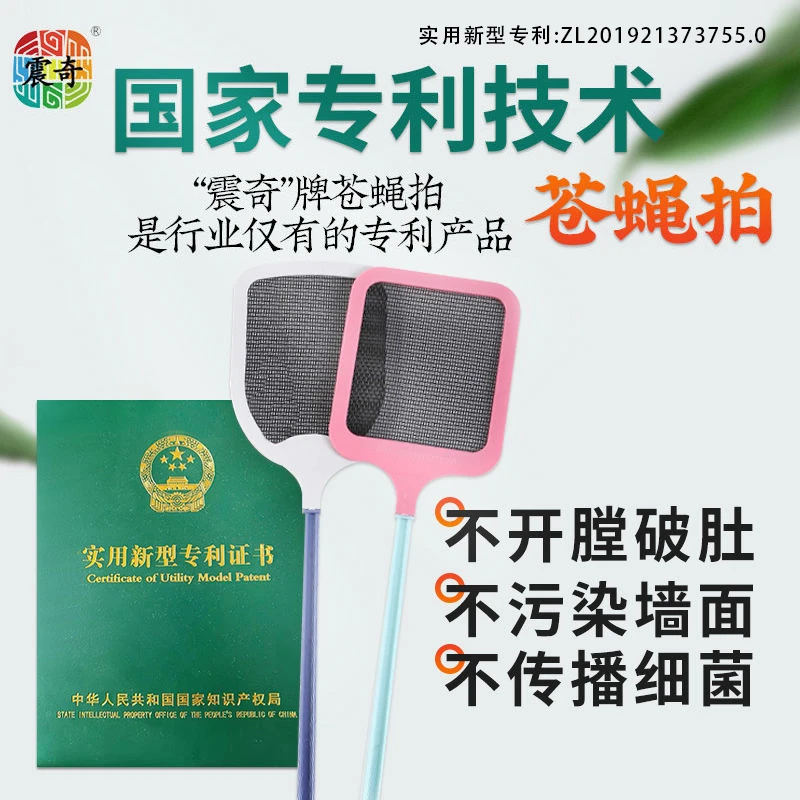 震奇苍蝇拍专利非塑料加厚家用加长柄手动舒适苍蝇消灭神器