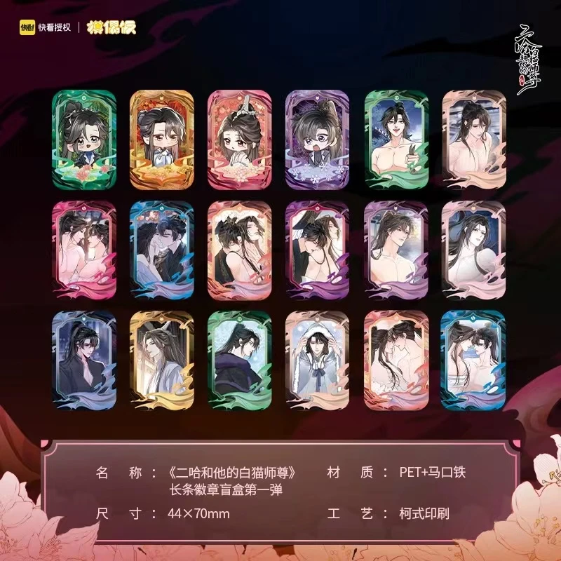 【徽章盲盒】二哈和他的白猫师尊周边吧唧快看漫画授权正版