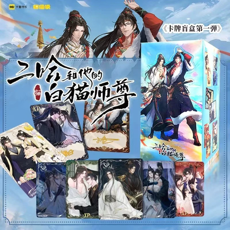 二哈和他的白猫师尊墨燃楚晚宁卡牌盲盒第一弹收藏卡正版周边