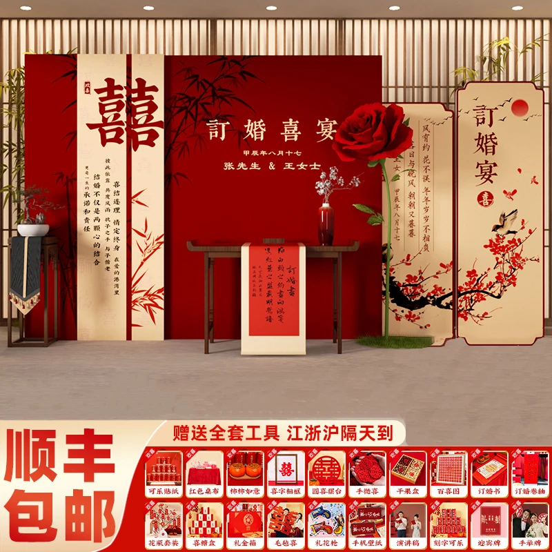 订婚宴布置全套装饰婚礼背景板订婚kt板喜字新中式场景摆件背景墙