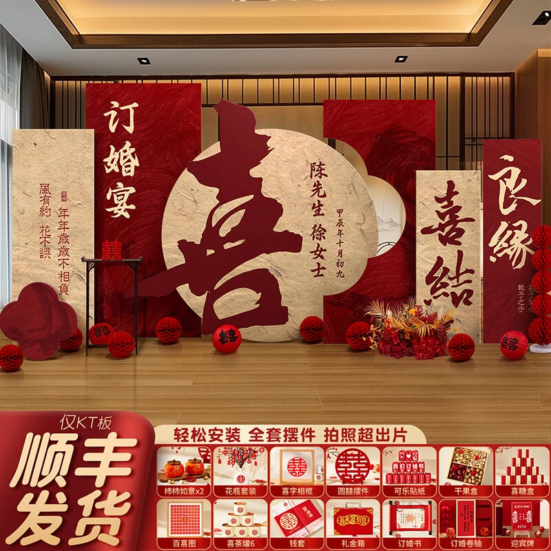 2025新中式订婚宴现场布置大气喜字摆件台全套kt板定制订婚背景板