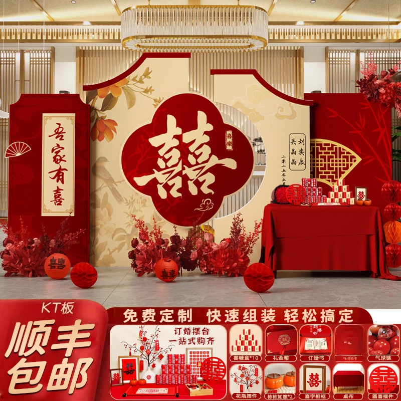 2025新中式网红订婚宴布置装饰kt板定亲场景摆件台高级感用品全套