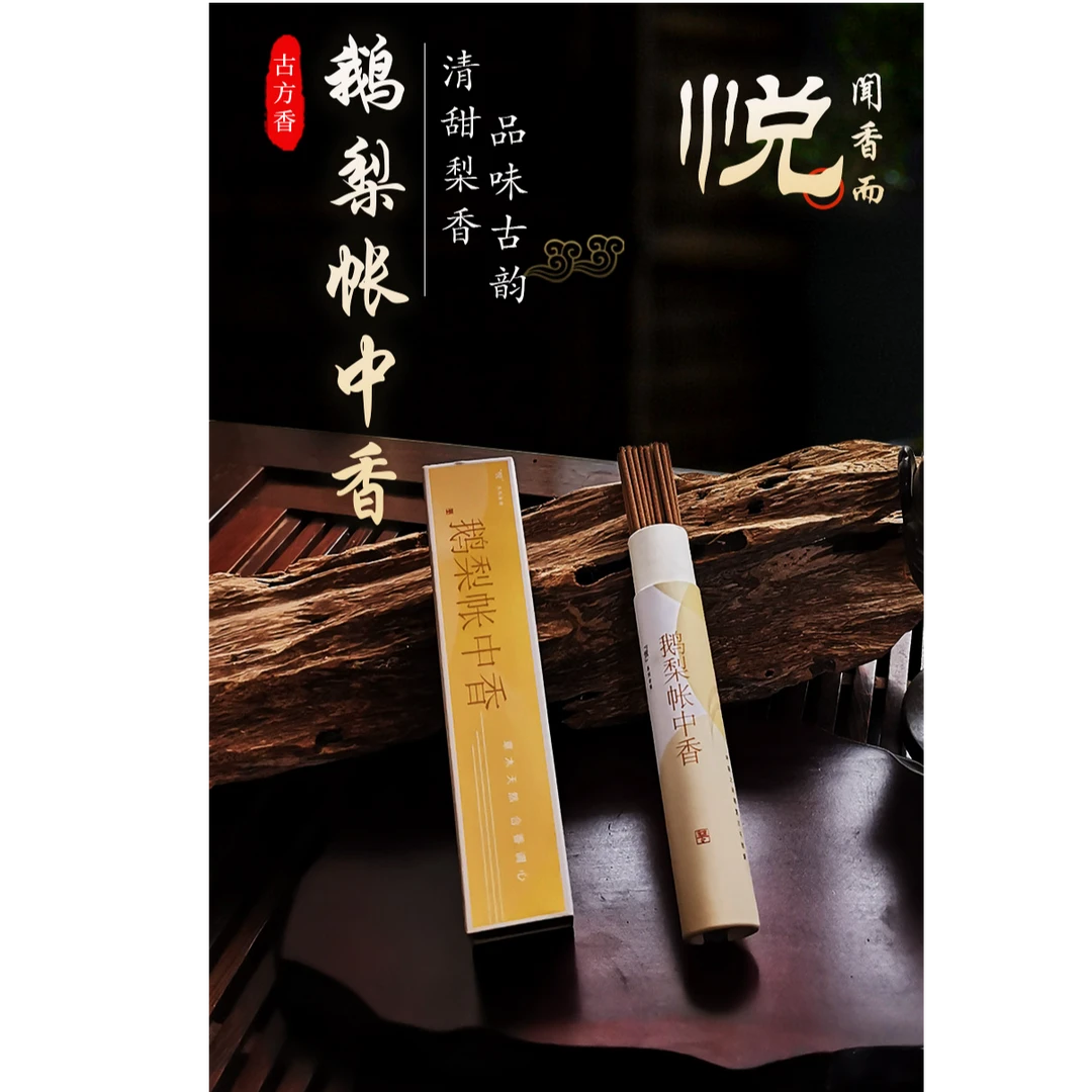 薰桂堂悦系列鹅梨帐中香 10克