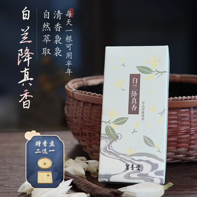 薰桂堂白兰降真香花香线香熏卧香家用室内天然中式古方合香