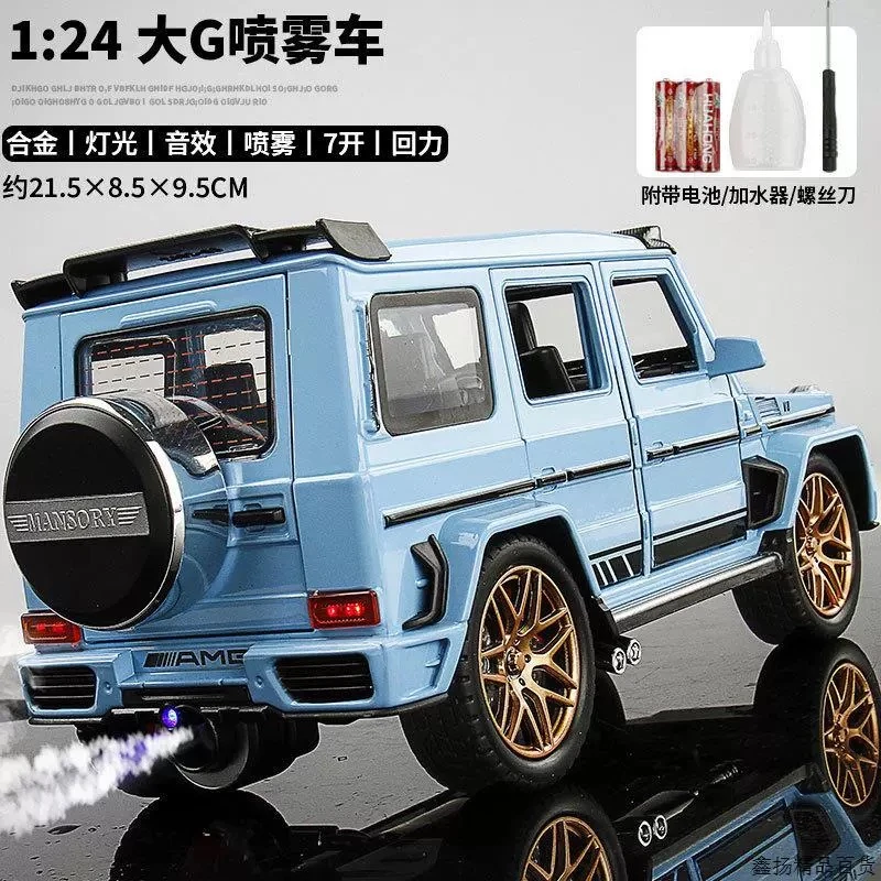 【可喷雾】大号大G合金车玩具仿真锌合金精致男孩合金玩具车带声光