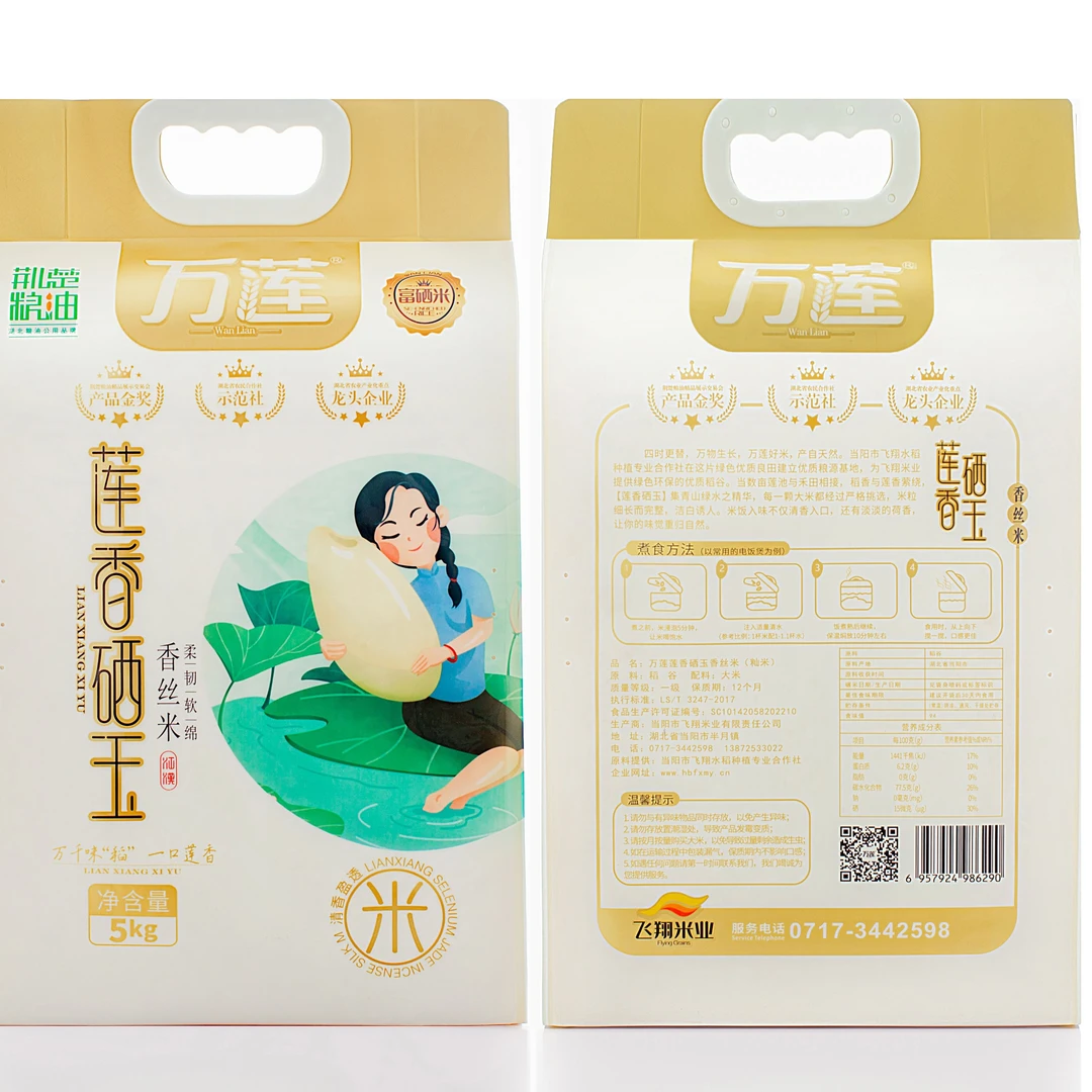 柑甜山水 花绘半月万莲莲香硒玉富硒香米5KG
