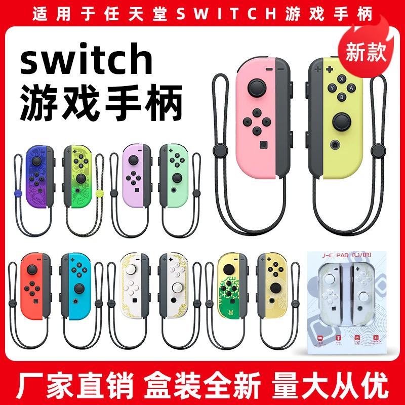 ns switch手柄左右手柄joycon任天堂游戏手柄健身环NFC蓝牙手柄