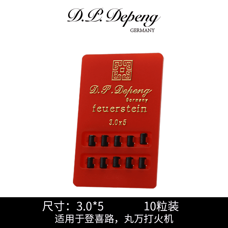 适用于登喜路打火机火石3.0*5mm 10粒装
