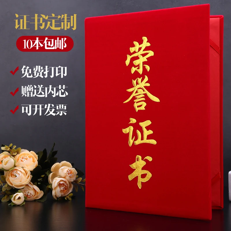 森创义获奖荣誉证书奖状聘书培训结业证书烫金外壳定做内芯打印