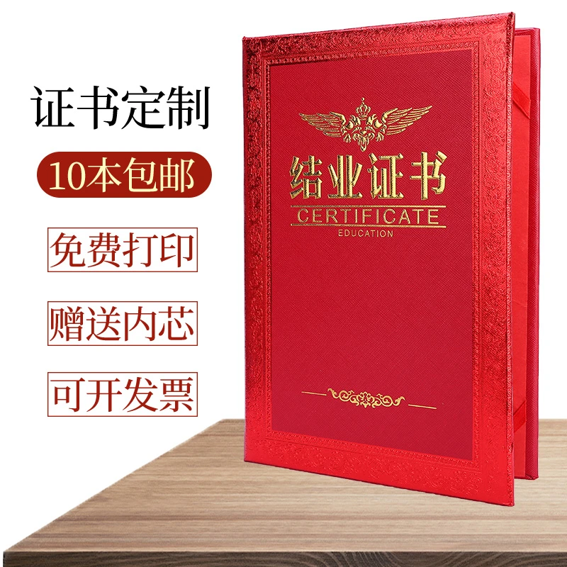 结业证书培训获奖荣誉证书外壳A4内页封皮打印定制烫金logo