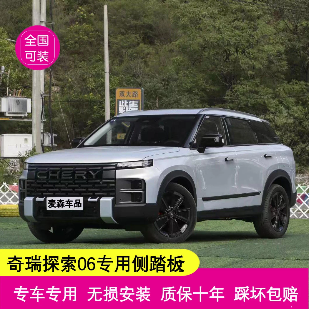 适用于奇瑞探索06专用加厚上下车侧踏板SUV越野车脚踏板无损安装