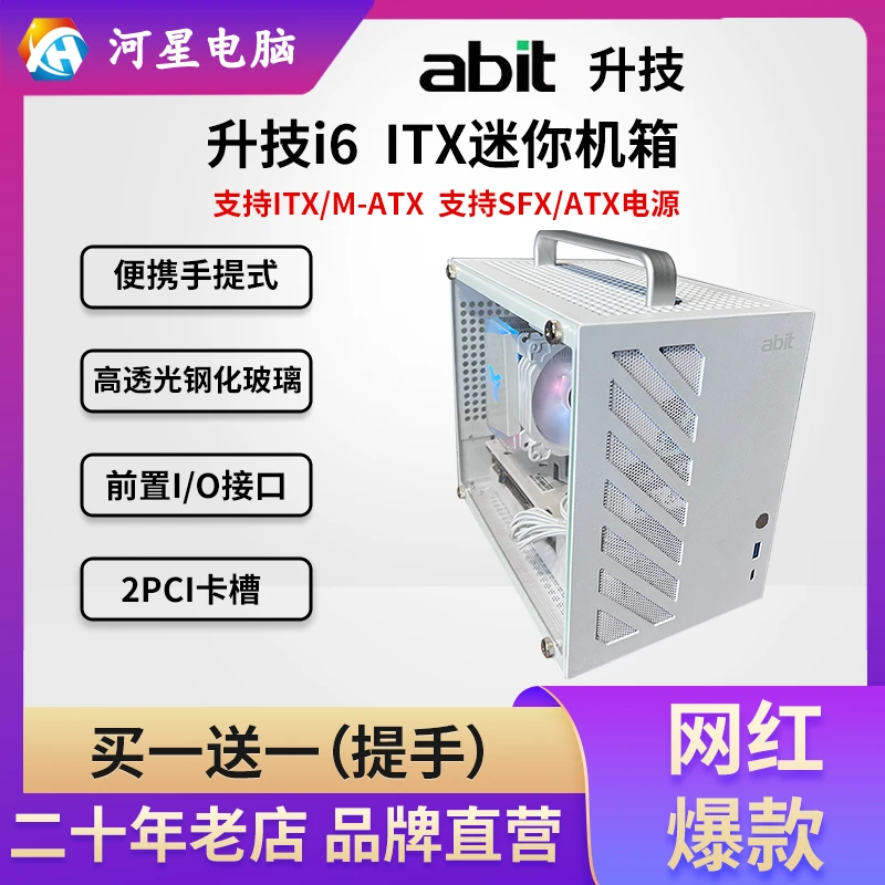 abit升技i6迷你时尚手提便携itx小机箱透光商用办公傻瓜K88升级版