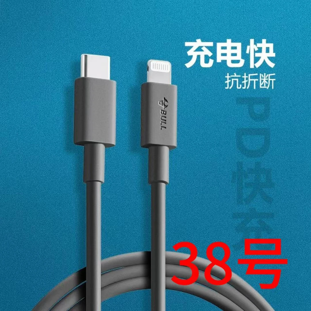 9新  （38号）数据线——以直播讲解为准