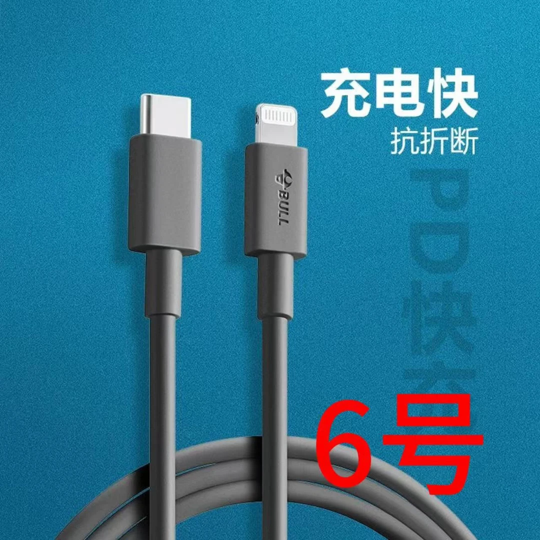 9新  （6号）数据线——以直播讲解为准